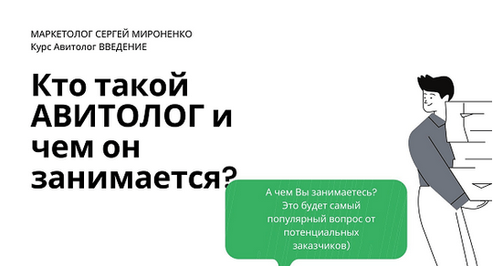 [Папа-МаркетЁр] Курс, обучение авитолог с нуля. Ст_0.png